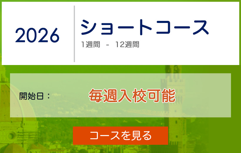 アカデミアリアチ ショートコース