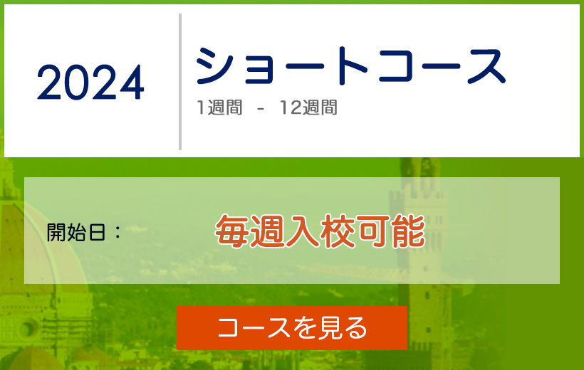 アカデミアリアチ ショートコース